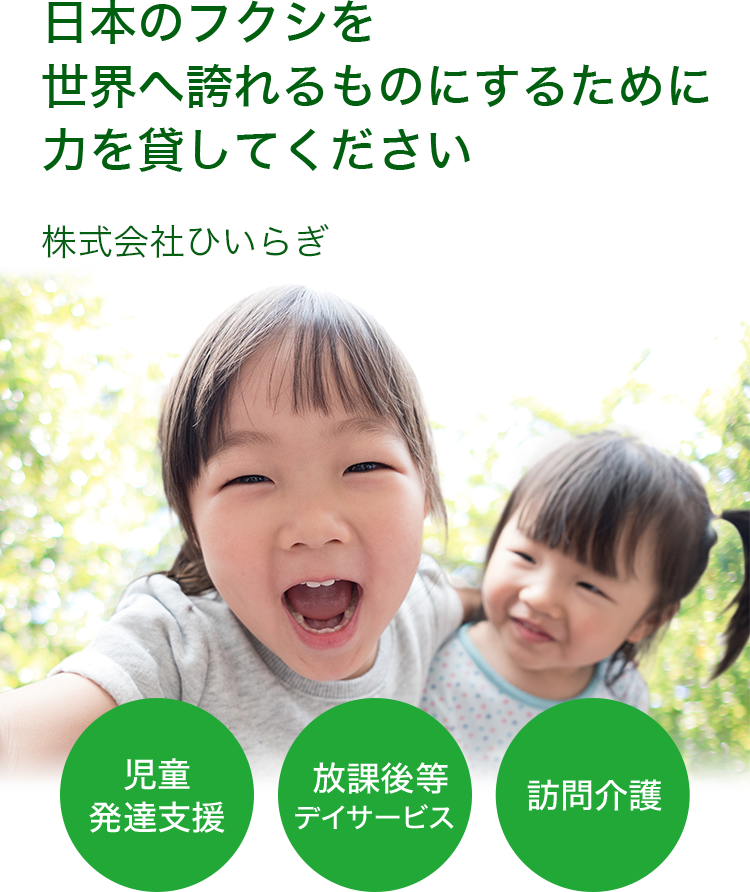 株式会社ひいらぎ求人 株式会社ひいらぎ公式ホームページ