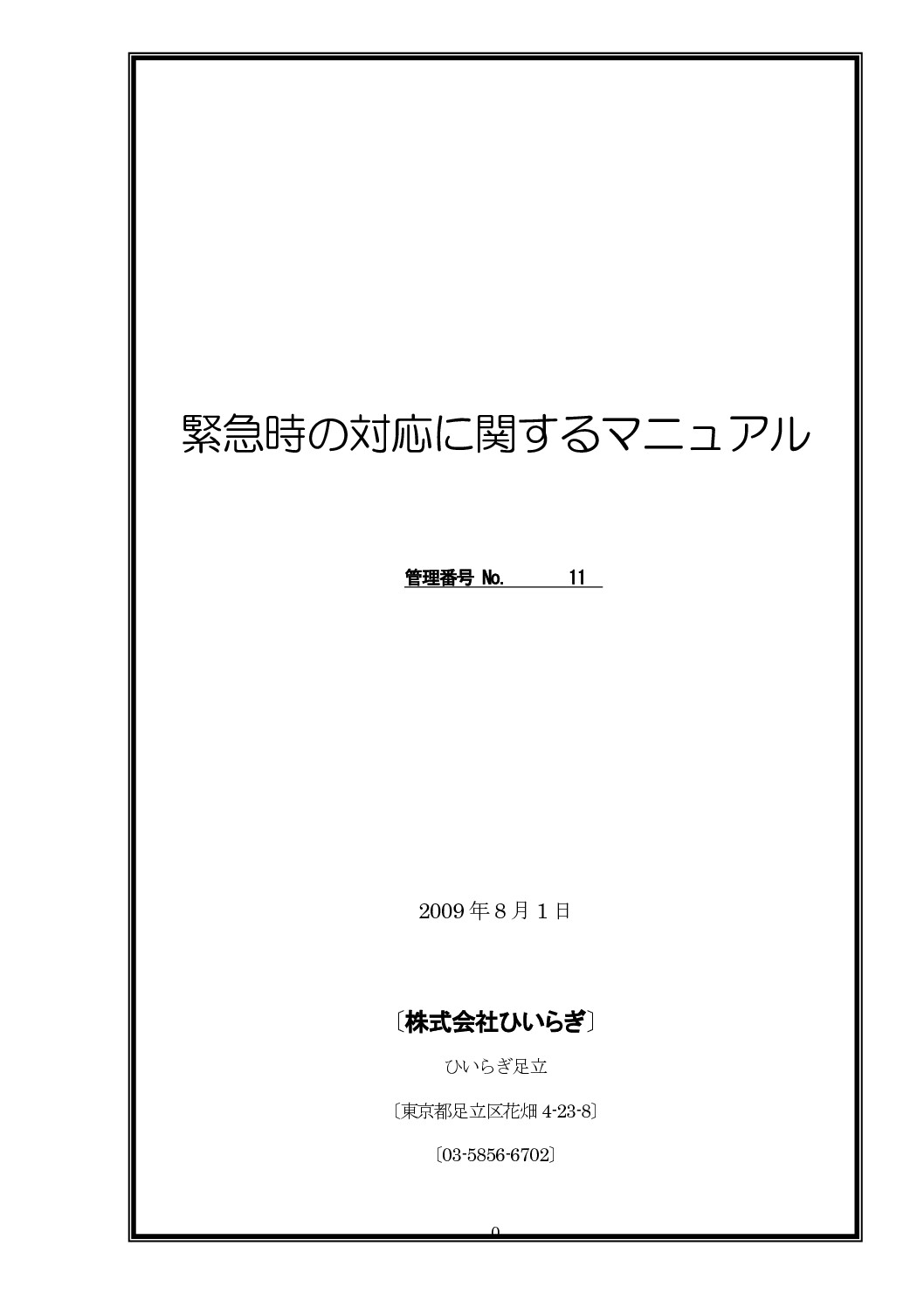 株式会社ひいらぎ│足立区・草加市│訪問介護ひいらぎ足立・相談支援ひるがお・放課後等デイサービスああるまつりか・児童発達支援ああるレインボー・ペット共生型障害者グループホームわおん